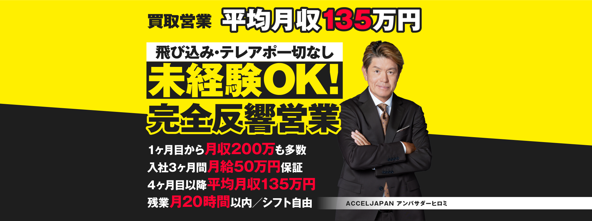 飛び込み・テレアポ一切なし/未経験OK!/完全反響営業