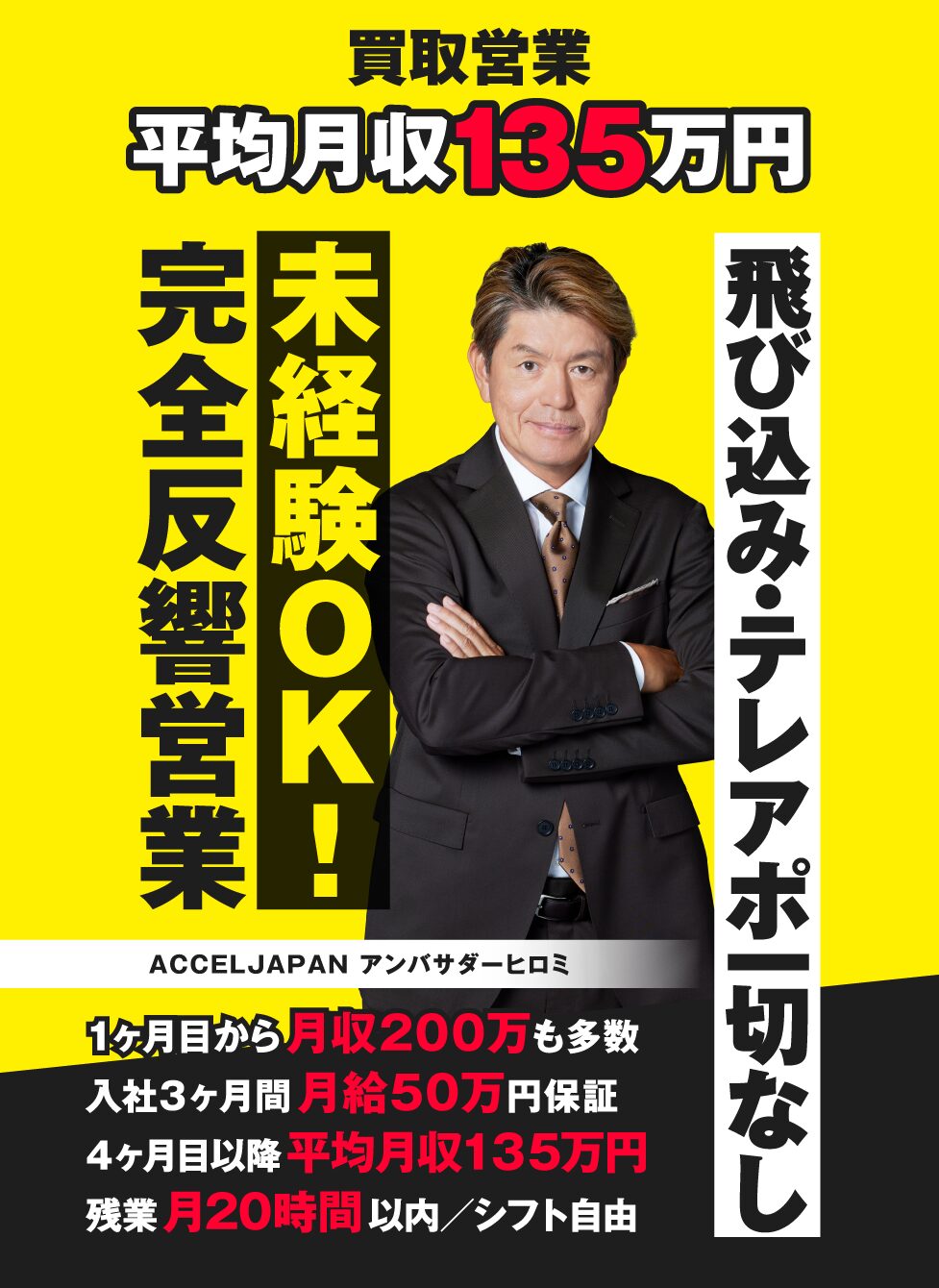 飛び込み・テレアポ一切なし/未経験OK!/完全反響営業