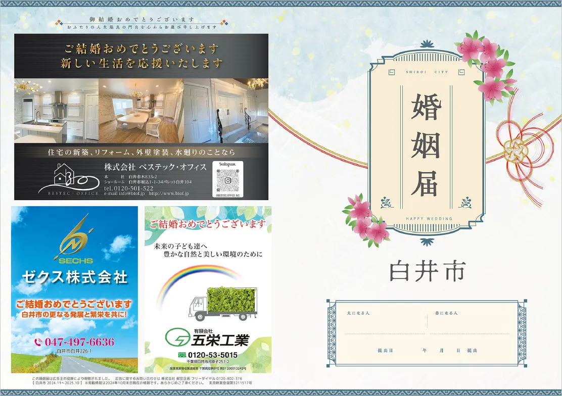 オリジナル婚姻届