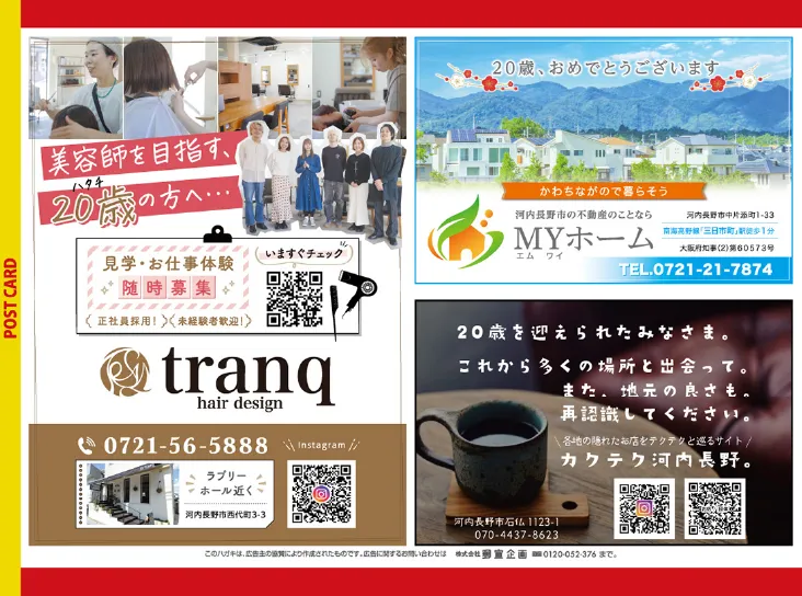 成人式のご案内