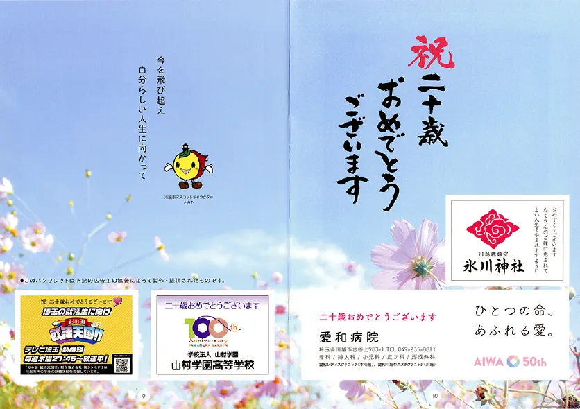 成人式プログラム冊子