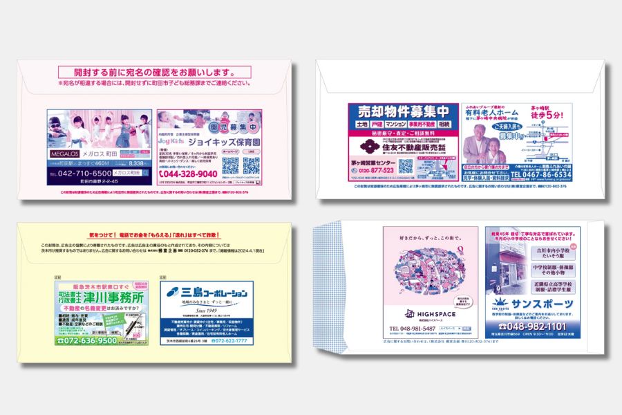 書類等送付用封筒