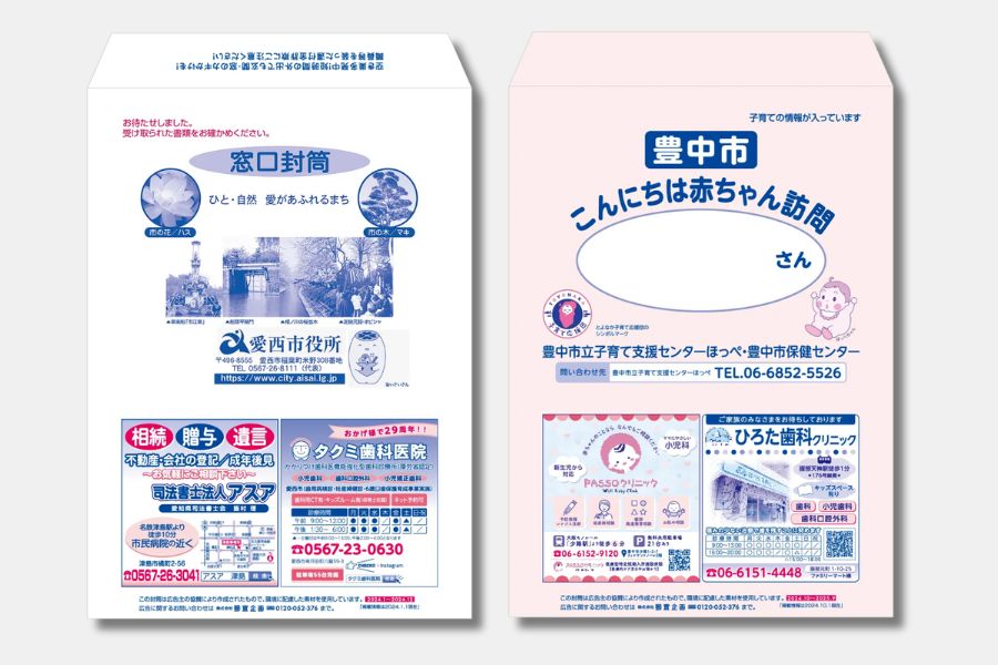 自治体窓口封筒