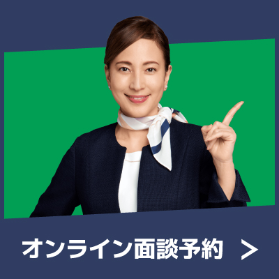 オンライン面談予約