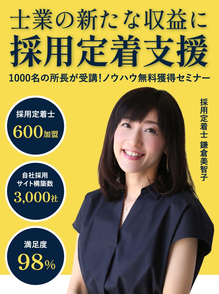 士業の新たな収益に採用定着支援｜リーダーを加速させる株式会社
