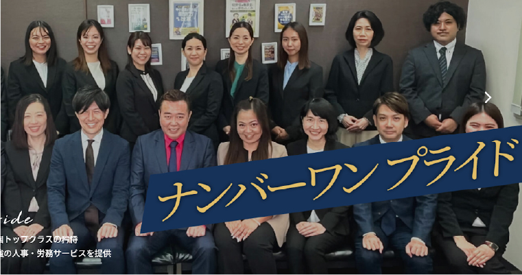 社会保険労務士法人堀下＆パートナーズ