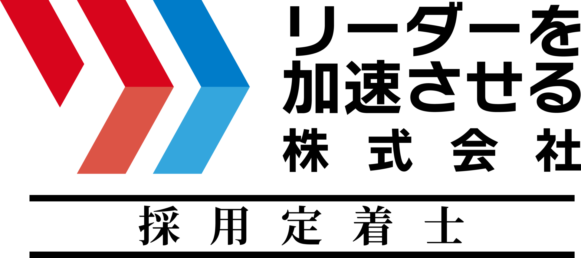 リーダーを加速させる株式会社
