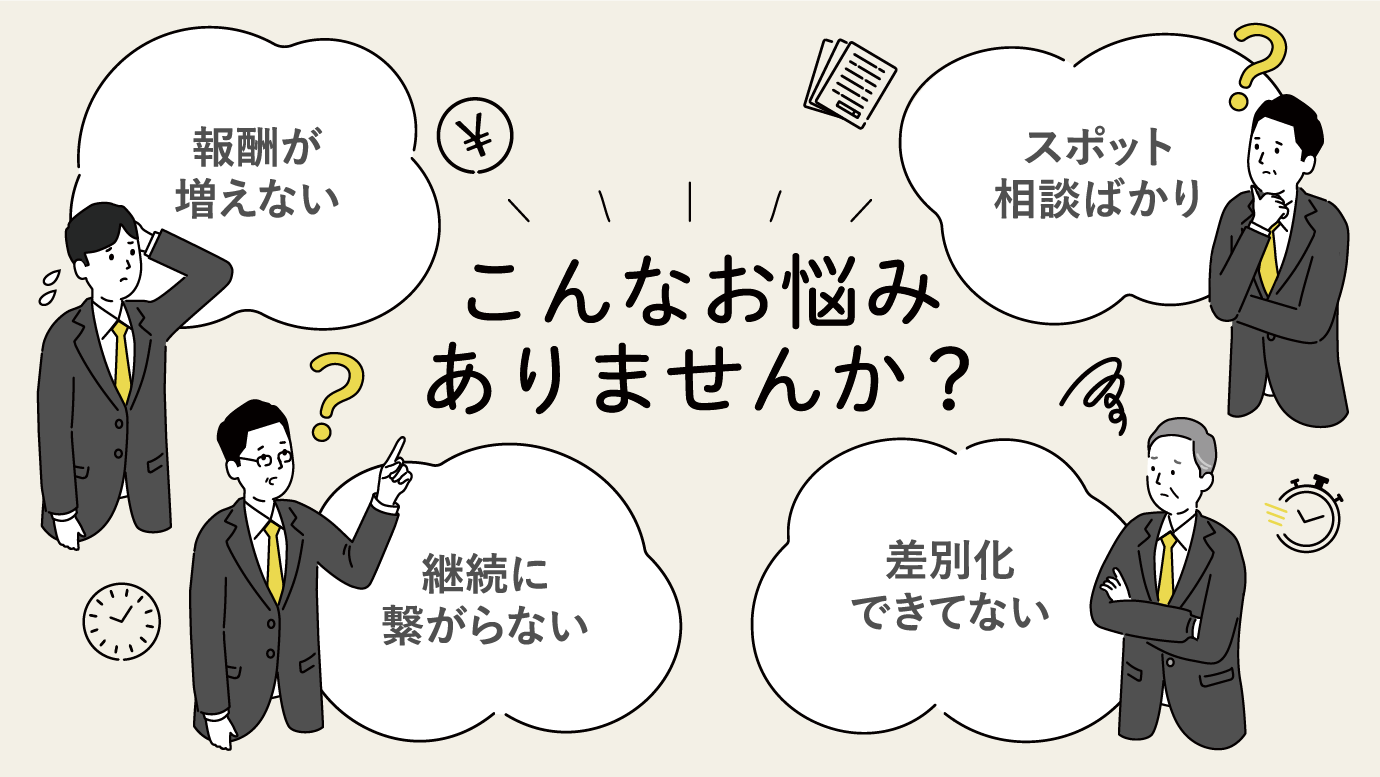 こんなお悩みありませんか