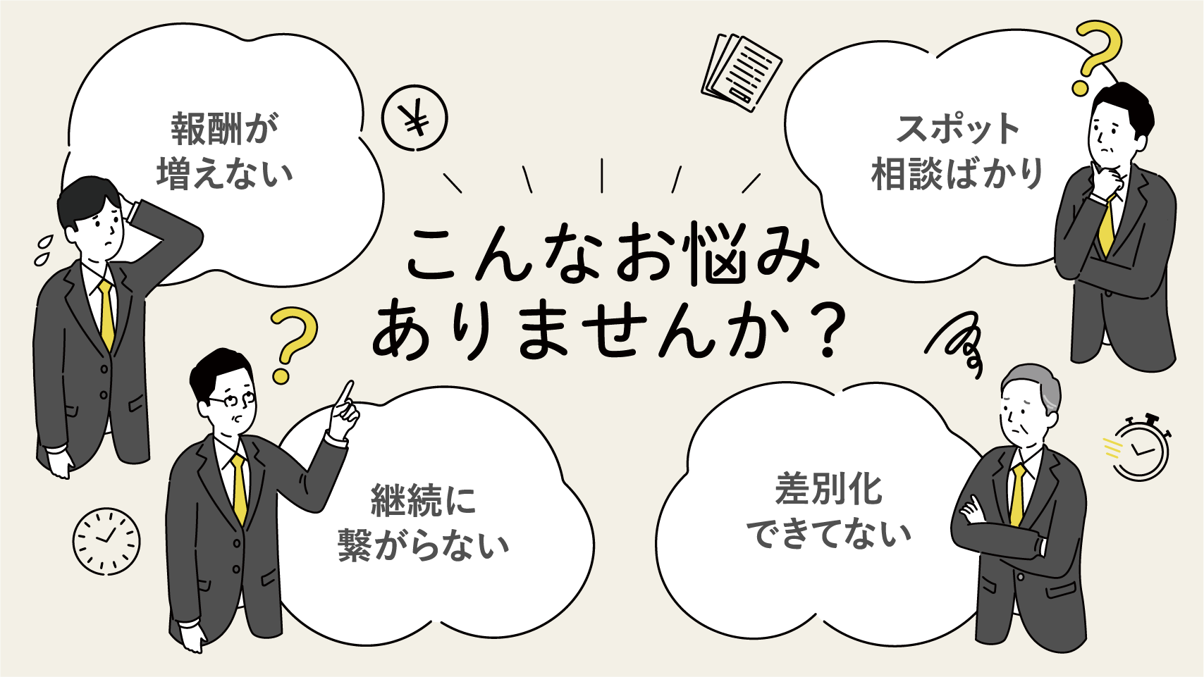 こんなお悩みありませんか