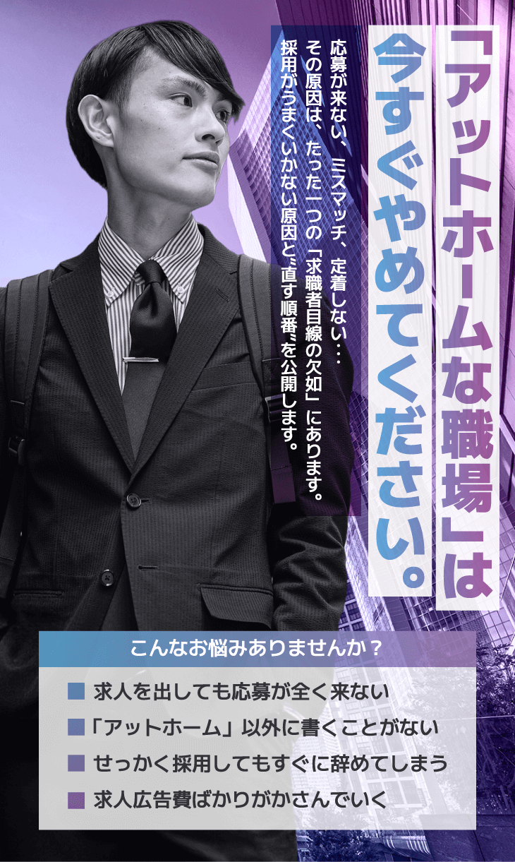 「アットホームな職場」は今すぐやめてください。