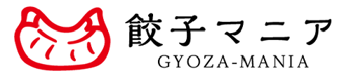 餃子マニア
