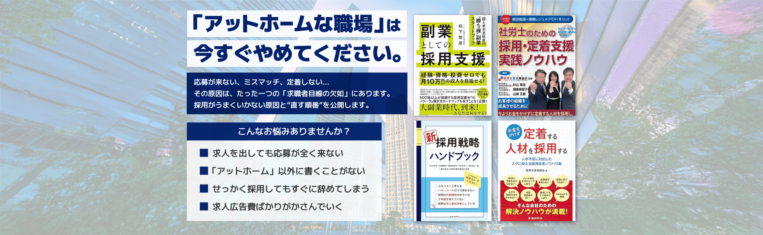 「アットホームな職場」は今すぐやめてください。