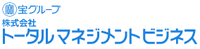 宝グループ 株式会社トータルマネジメントビジネス