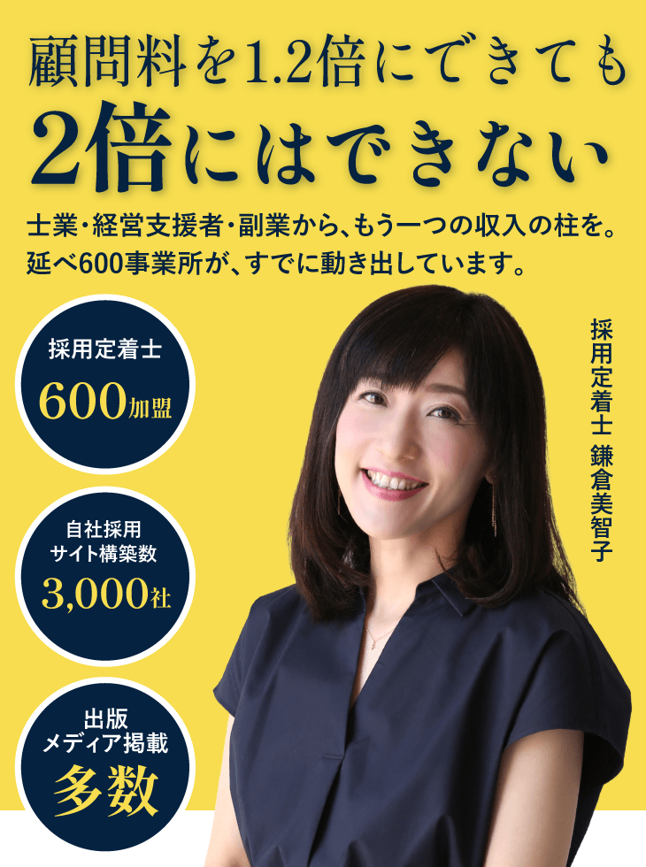 顧問料を1.2倍にできても2倍にはできない｜リーダーを加速させる株式会社
